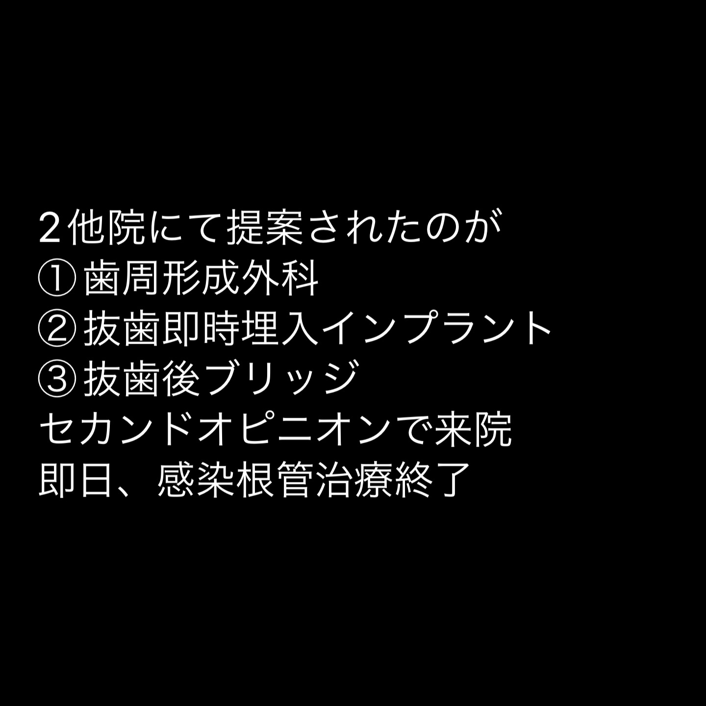 インプラント回避