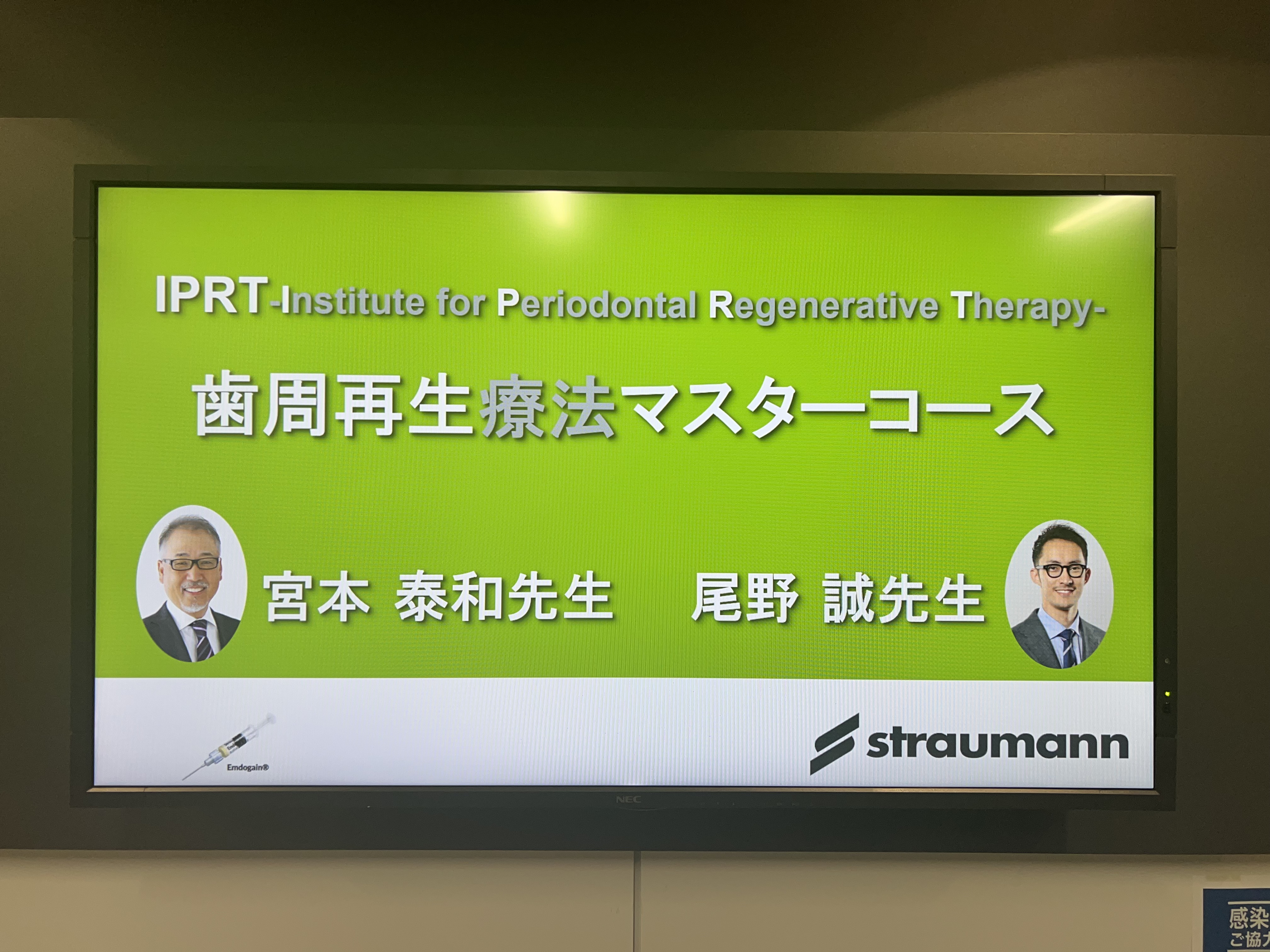 IPRT 歯周外科セミナー②