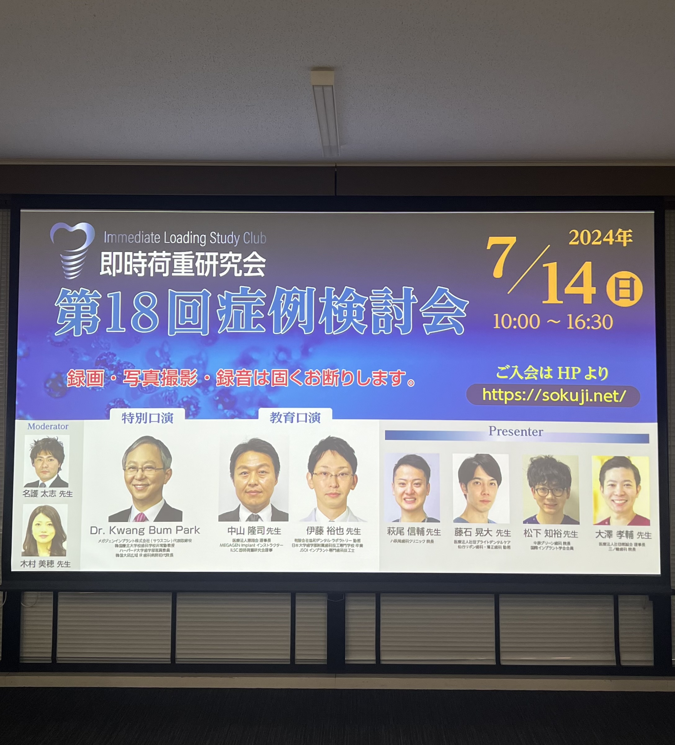 ILSC即時荷重研究会症例発表会