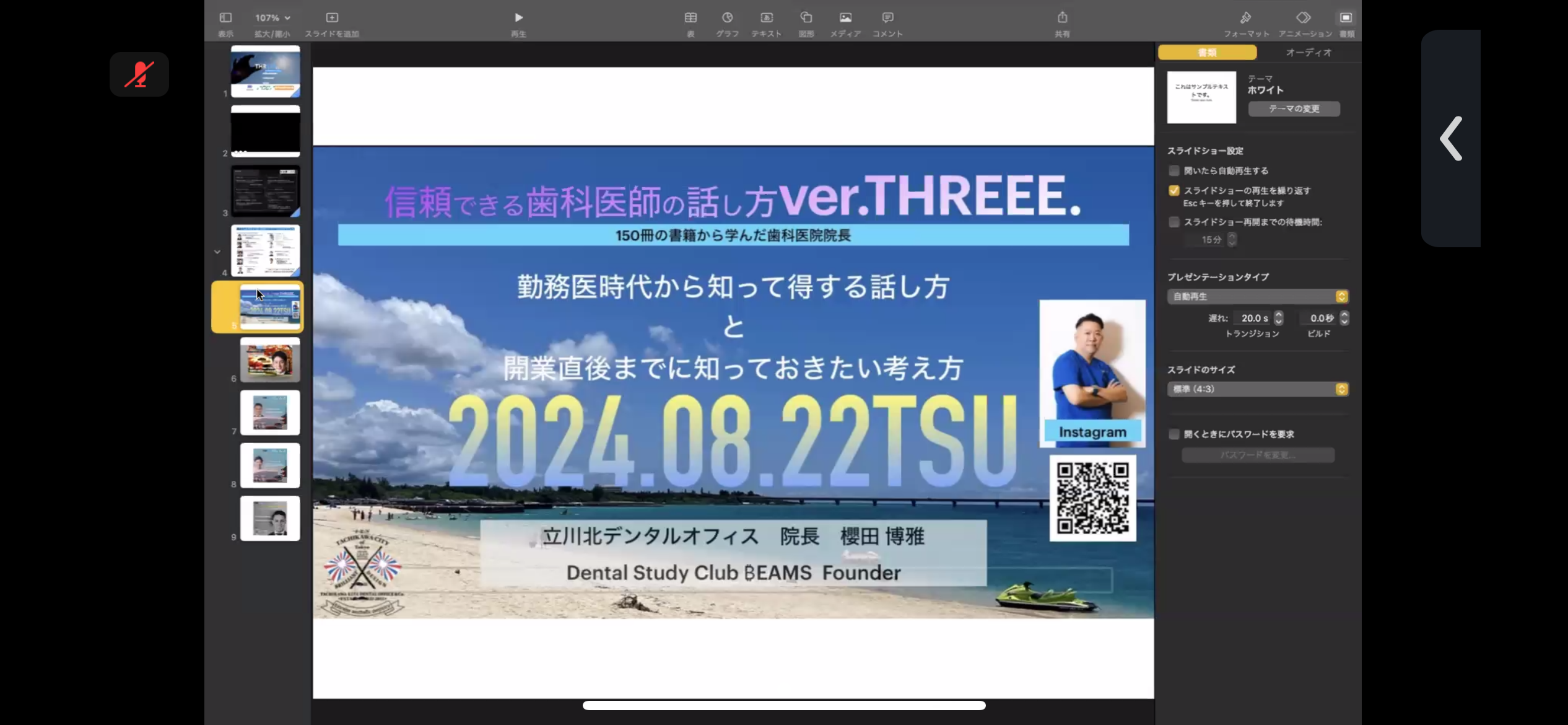 人気Webiner THREEE.初登壇