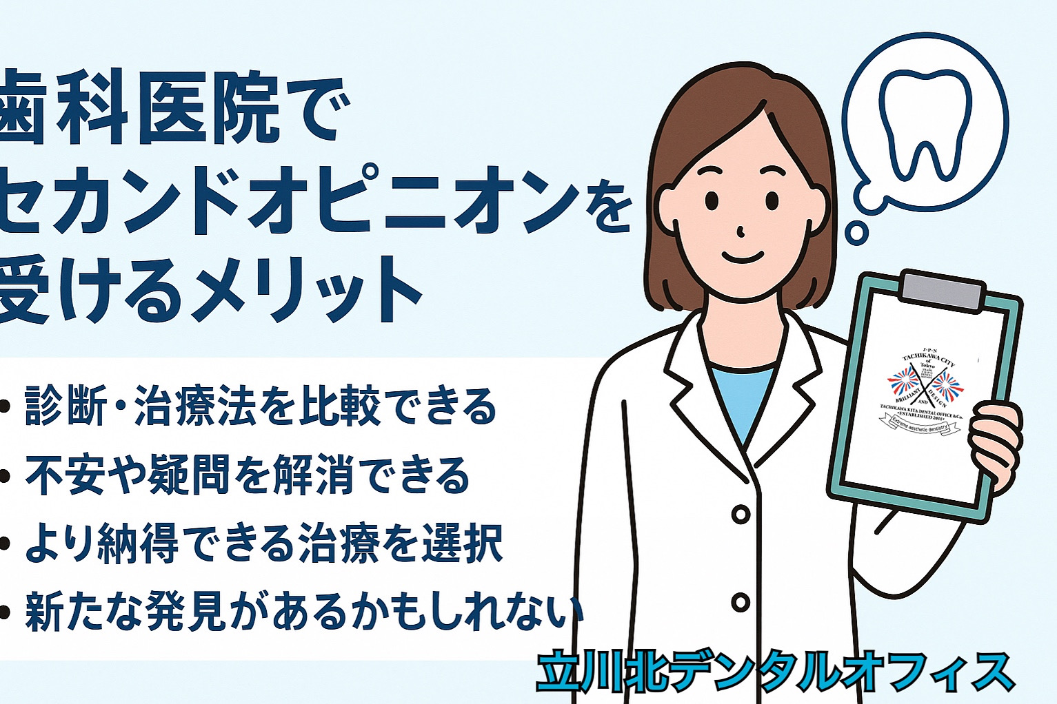 セカンドオピニオン