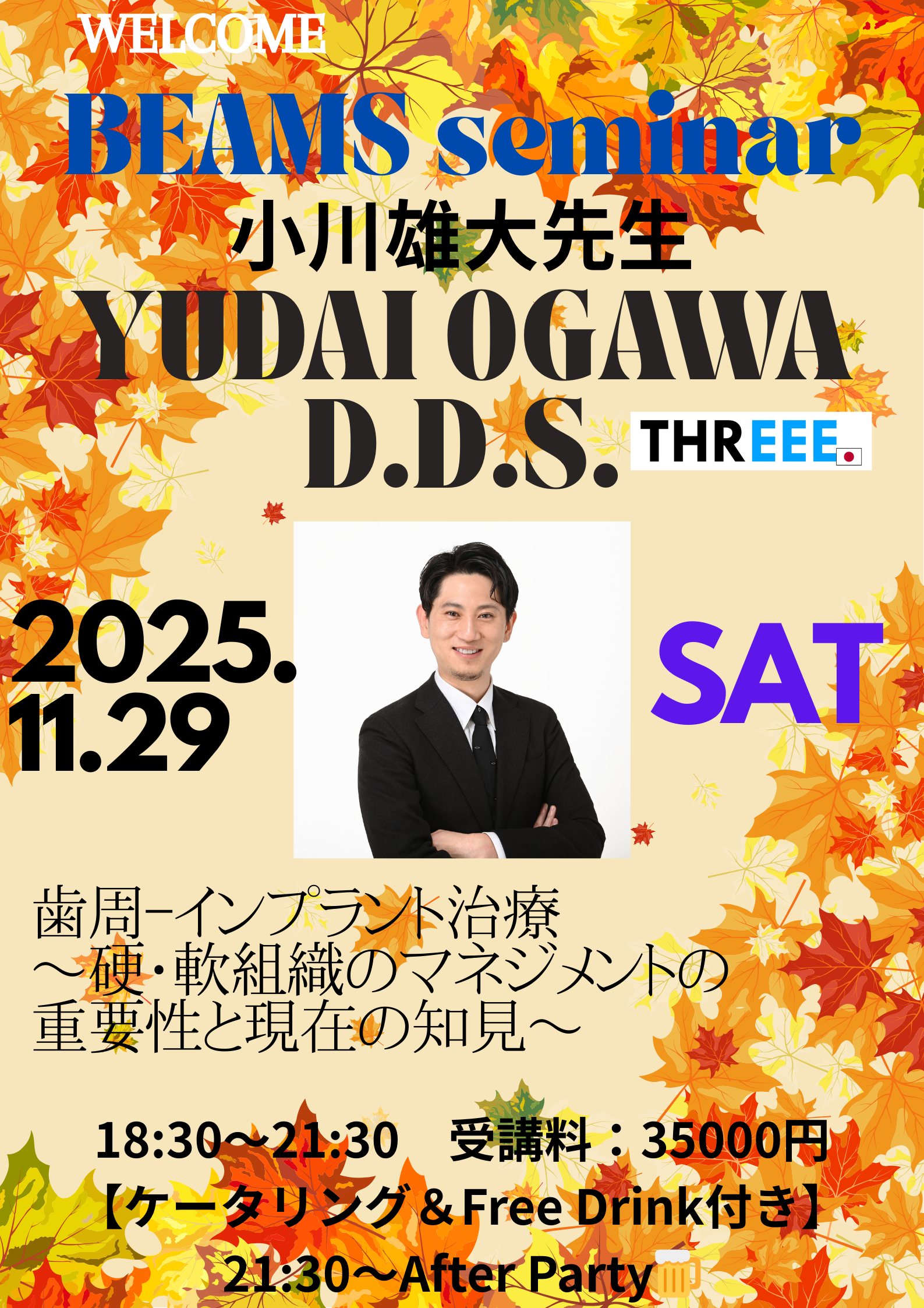 年末特大セミナー