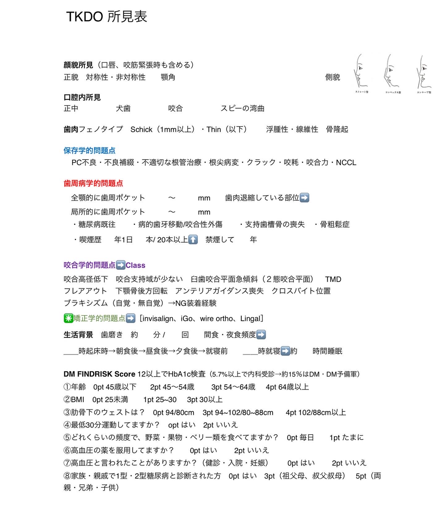 糖尿病早期発見